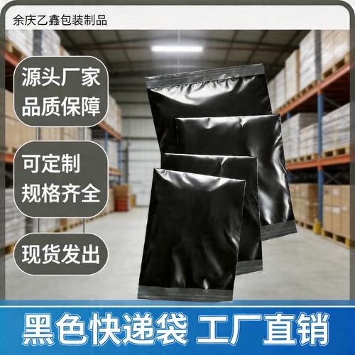 源头工厂黑色快递袋热销中 加厚抗撕防水，多规格现货批发，助您降本增效